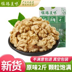 镇臻美味 生核桃仁新货500g*2袋
