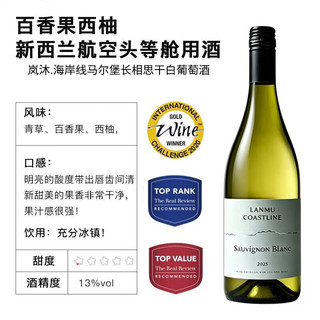 卡特琳娜之声 海岸线长相思干白葡萄酒 750ml 单支装
