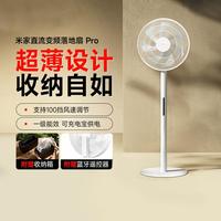 小米 米家电风扇Pro 落地扇家用直流变频自然风台地两用 轻音节能