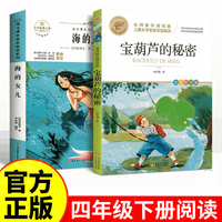 小学语文课外阅读经典丛书 宝葫芦的秘密+海的女儿