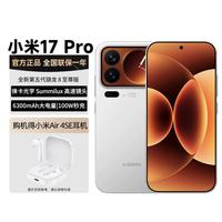 小米 17 Pro 第五代骁龙8至尊版 手机