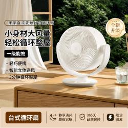 小米 直流变频台式电风扇空气循环扇家用静音智能轻巧便携