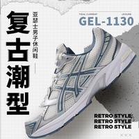亚瑟士 GEL-1130 男款休闲运动鞋
