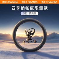 蒙奇奇 汽车方向盘套 全车型通用丨纳帕皮纹