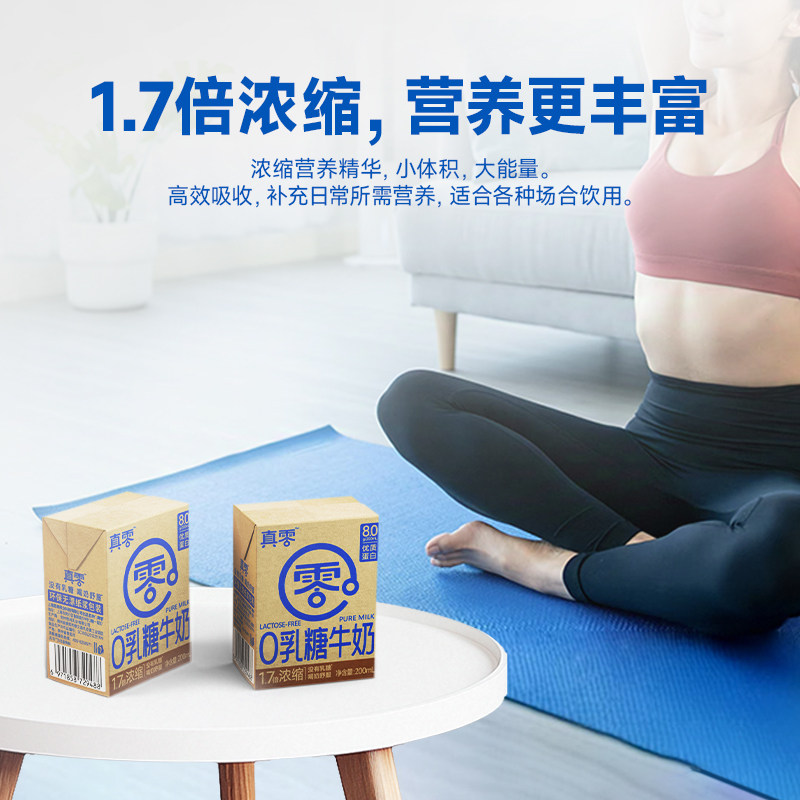 真零 0乳糖高钙低GI乳饮料