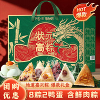阳茗一世 粽子礼盒 1350g 8粽2鸭蛋 含鲜肉粽蜜枣豆沙