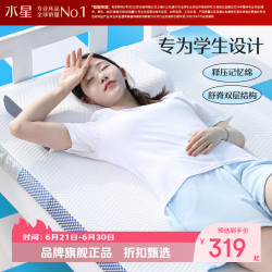 水星家纺 记忆棉分区慢回弹软床垫 宿舍可折叠可拆洗加厚软床垫 潮·π青衿分区慢回弹床垫