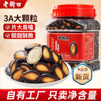 老街口 3A话梅味西瓜子800g罐装新货炒货休闲零食小吃黑瓜子大颗粒a 3A话梅味西瓜子800g*1桶