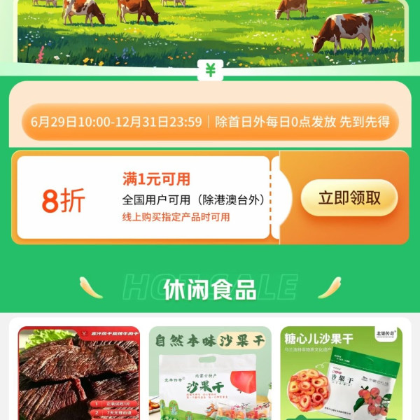 京东 兴安盟消费券 领满1元打8折最高减100元全国通用消费券 （每日0点更新可领）