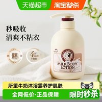 SOMANG 韩国牛奶身体乳保湿精华干燥补水润肤乳持久留香身体乳500ml