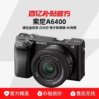 索尼 A6400 高清旅游16-50 套机