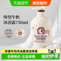 SOMANG 韩国牛奶沐浴露清洁保湿男女通用沐浴乳洗澡嫩肤沐浴露750ml