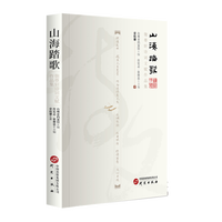 山海踏歌匏尊轩诗词文赋作品集 本书是章老捐赠给家乡浙江台州档案馆诗词手稿经整理后的刊本有词十卷诗六卷
