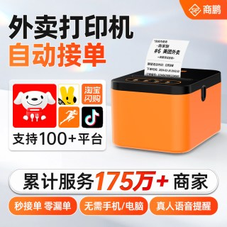 商鹏 外卖打印机 WIFI蓝牙4G 58mm热敏小票机