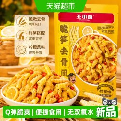 王小卤 脆笋去骨柠檬味鸡爪238g