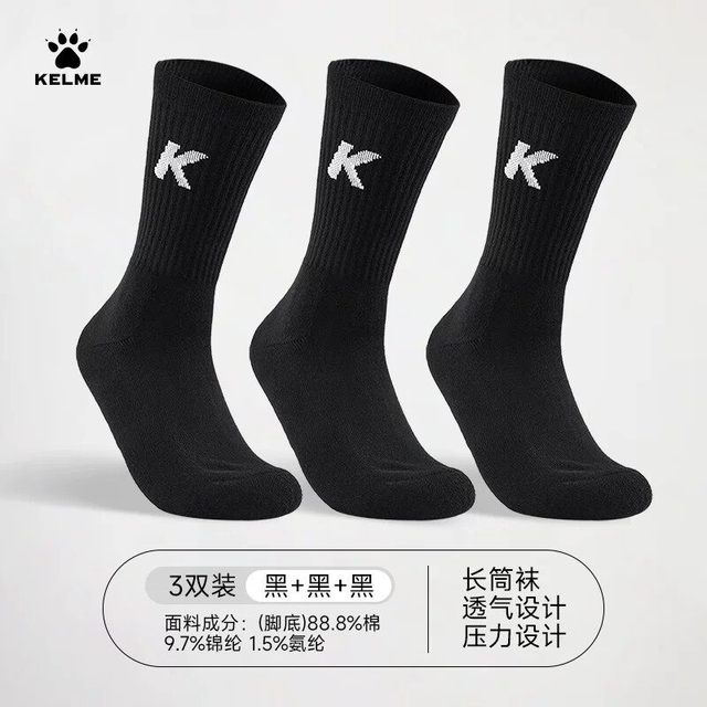 卡尔美 抗菌透气精英中筒篮球袜 3双装