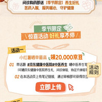 京东 分享养生到xhs得500京豆