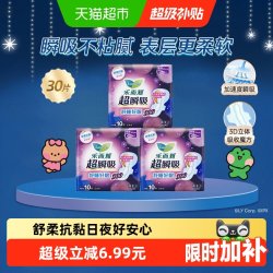 乐而雅 花王乐而雅超瞬吸熟睡夜用卫生巾 30cm*10片*3
