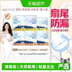 淘淘氧棉 消毒级 卫生巾