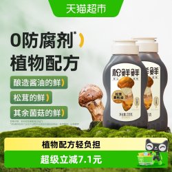 松鲜鲜 金标松茸素蚝油235g*2瓶挤挤瓶0添加防腐剂挤压式纯素耗油