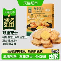 天猫超市 猫超臻选双重芝士夹心饼干零食休闲饱腹清新下午茶小吃零食480g