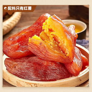 憨豆熊 带皮小香薯红心地瓜干