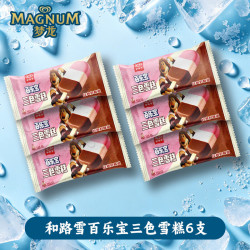 和路雪 梦龙冰淇淋 百乐宝三色雪糕40g*6支