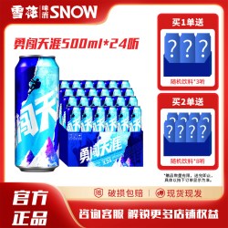 雪花 啤酒勇闯天涯500ML*24听麦汁浓度8度罐装