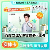 百度文库代言人丁禹兮定制实体卡年卡 限量加赠代言人周边一套 fx