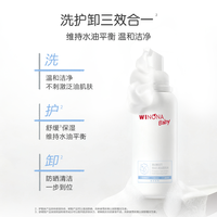 薇诺娜宝贝 云柔洁面泡儿童洗面奶 100ml 青少年洁面乳温和洁净洗卸水润