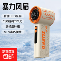 京喜自营-专用品牌 150档机甲高速小风炮便携数显手持风扇静音USB迷你便携式涡轮户外 风扇 橙色