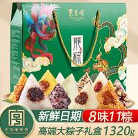 东来顺 粽享东来粽子礼盒 1320g