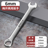 钢拓工具 镜面两用开口梅花扳手 6-32mm 大号多功能五金工具