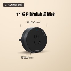 Yeelight 智能轨道插座T1可移动轨道插排超薄厨房客厅卧室排插