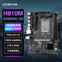 尔英 H810M 主板