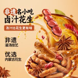 三只松鼠 卤汁花生 460g 袋装