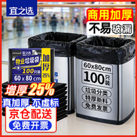 宜之选 平口垃圾袋 加厚 100只（60*80cm） 黑色