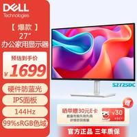 戴尔 27英寸2K IPS硬件防蓝光 144Hz 99%sRGB 65w Type