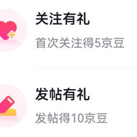 京东数码先锋，关注5京豆，发帖10京豆