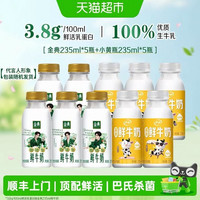 伊利 金典鲜牛奶 235ml*5+小黄瓶 235ml*5