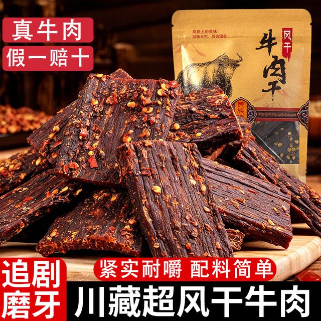 牛味思 风干牛肉干 麻辣味 1袋装
