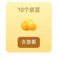 京东点评每日签到必得10京豆
