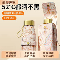 佳丽柔 彩胶防紫外线 超轻便携 遮阳伞