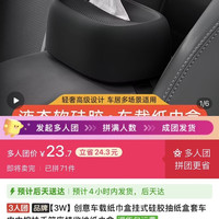 3W 创意车载纸巾盒挂式硅胶抽纸盒套车内中控扶手箱座椅收纳纸巾盒