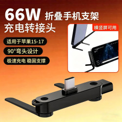 远古纪元 手游折叠支架充电数据线转接头双Type-c适用苹果15/16/17快充平板通用 手机支架充电转接头