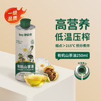 碧欧奇 宝宝食用油有机山茶油250ml
