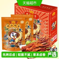 藤桥牌 藤桥鸭舌礼盒 816g*1盒 温州特产