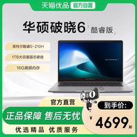 华硕 破晓6 英特尔酷睿5 210H标压15.6英寸轻薄本学习商务设计办公指纹识别笔记本电脑