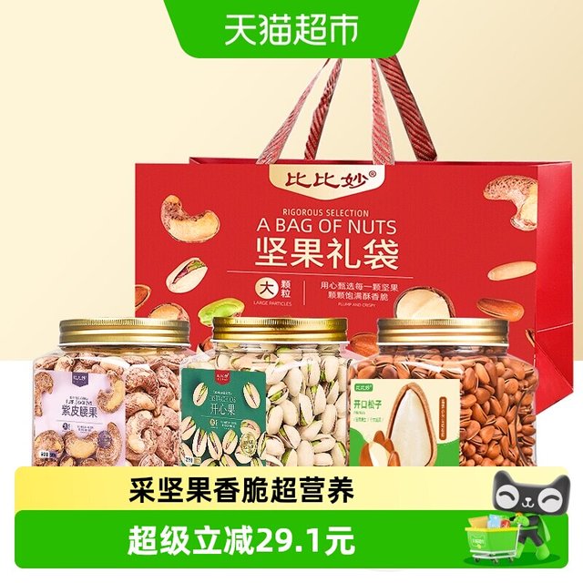 比比妙 坚果礼盒东北松子500g+紫皮腰果500g+开心果500g*3罐中秋送礼