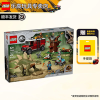 乐高 侏罗纪世界系列男孩创意拼搭积木玩具生日礼物 76965